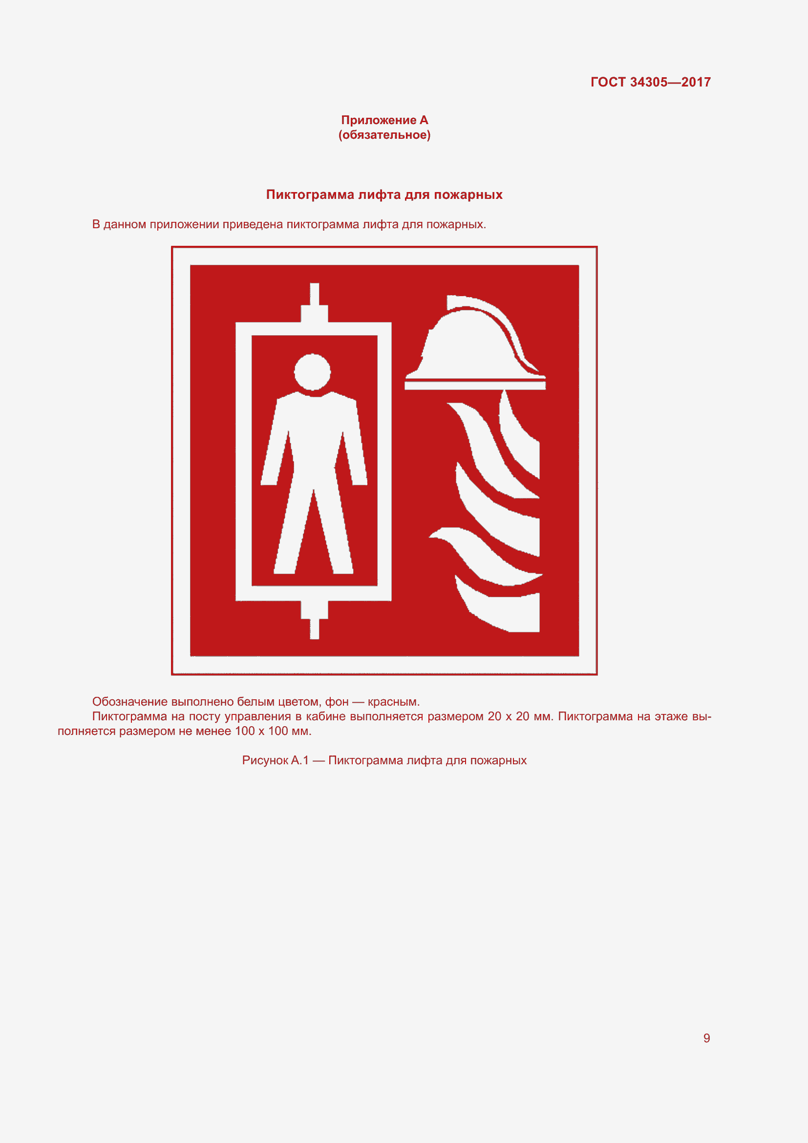 Страница 17 ГОСТ 34305-2017