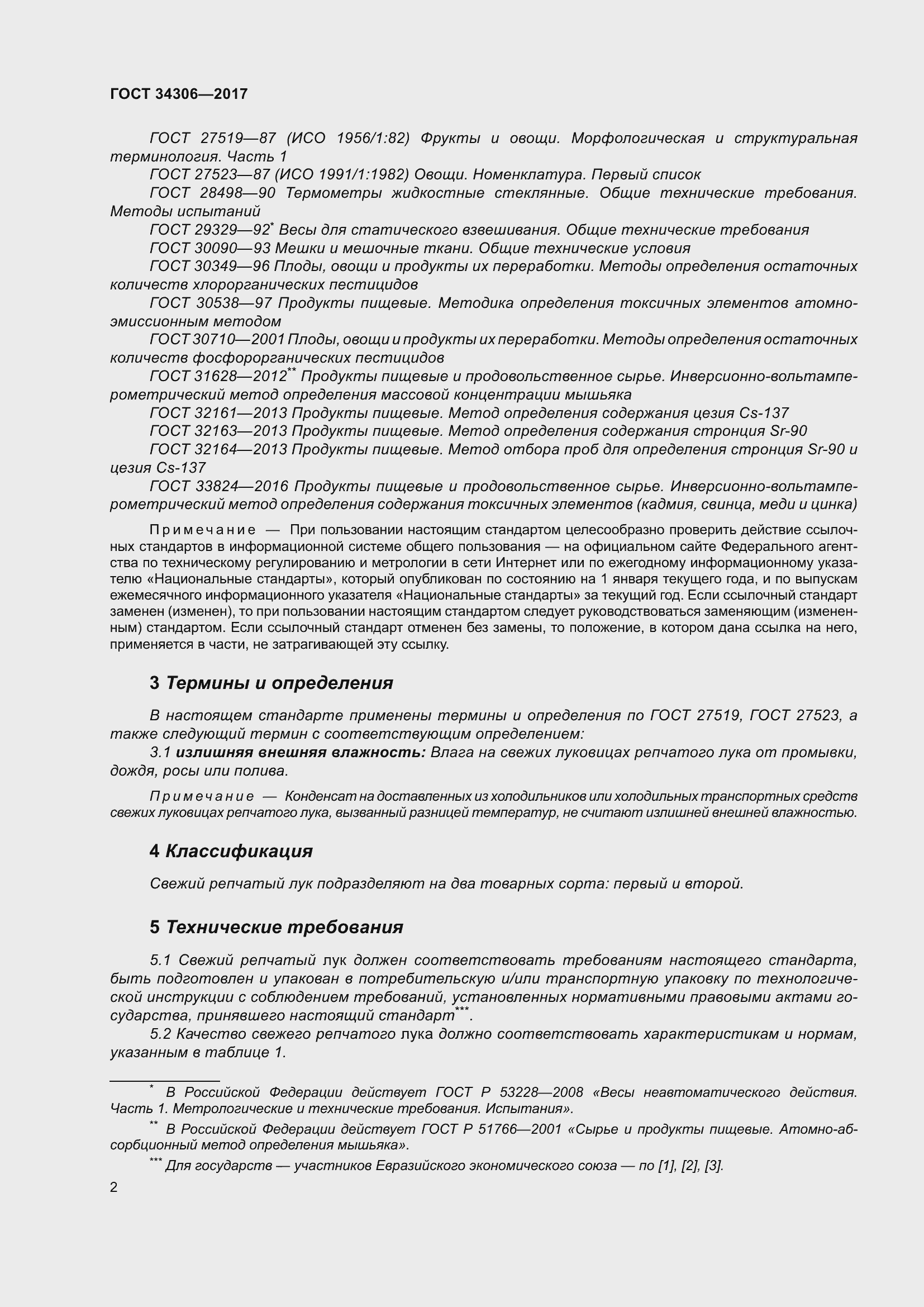 Страница 10 ГОСТ 34306-2017