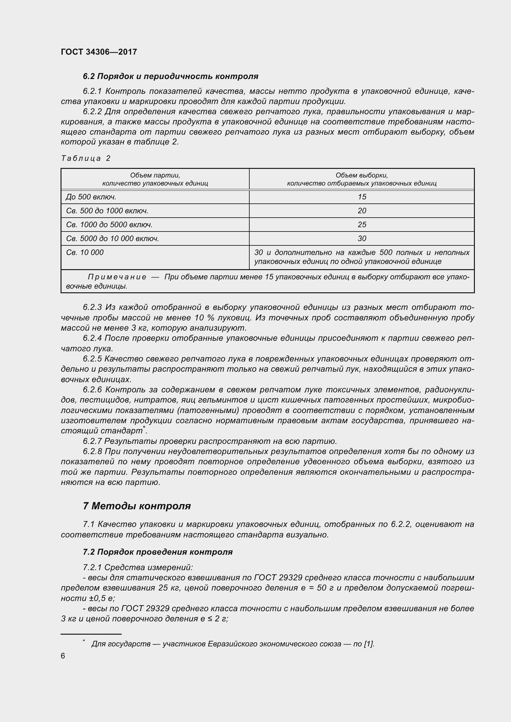 Страница 14 ГОСТ 34306-2017