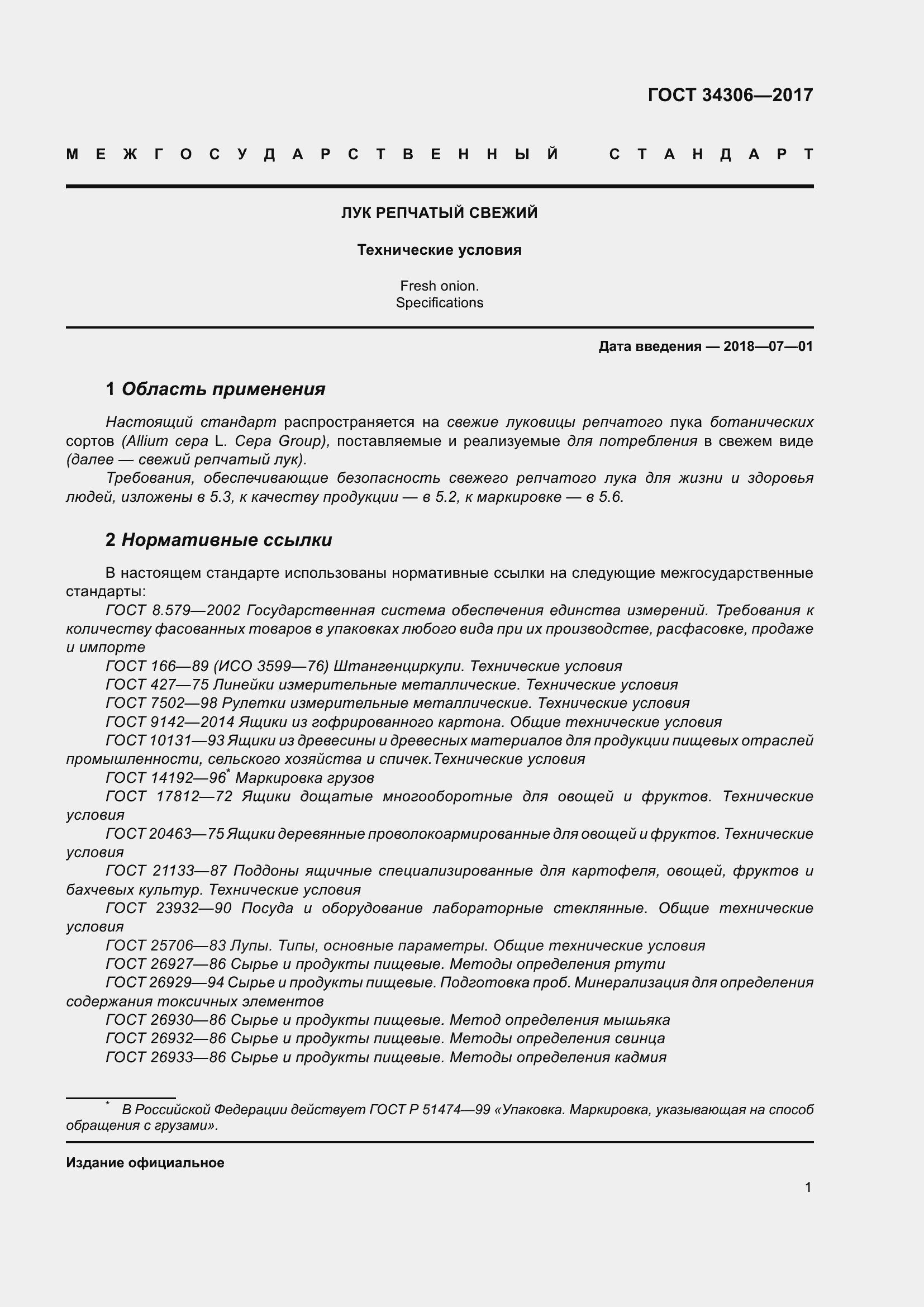 Страница 9 ГОСТ 34306-2017