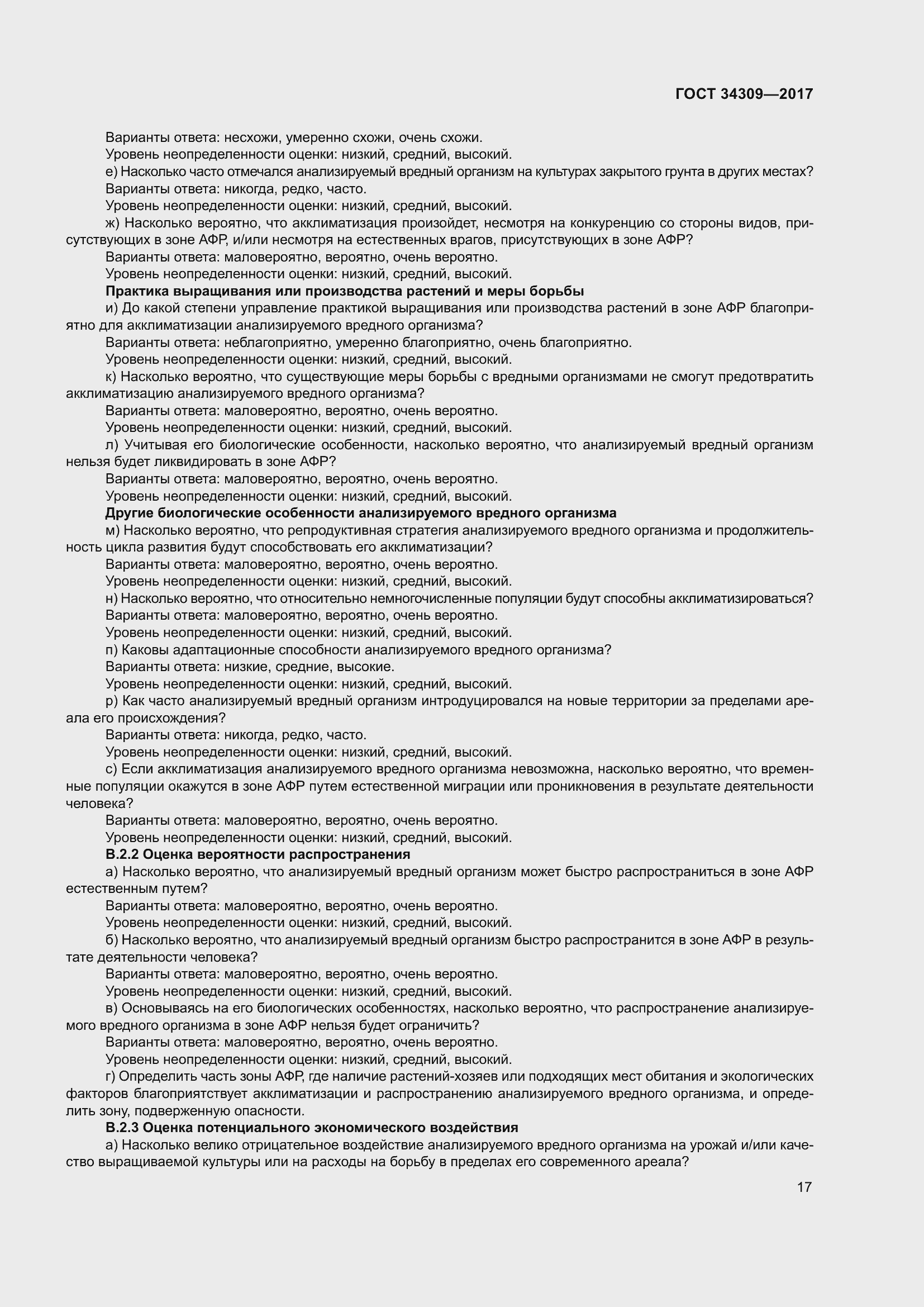 Страница 22 ГОСТ 34309-2017