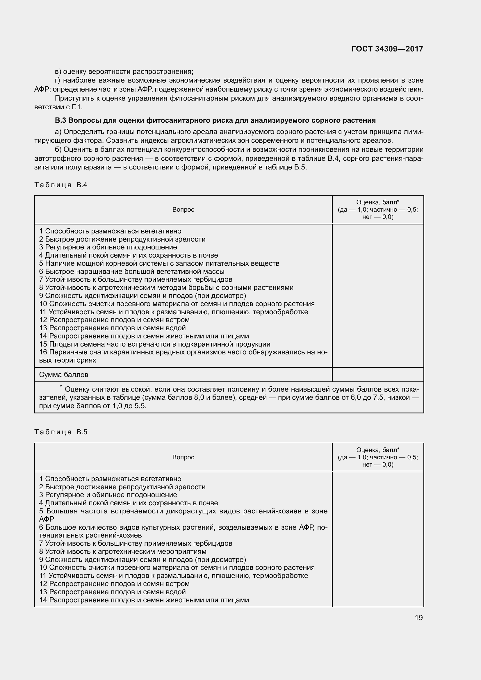 Страница 24 ГОСТ 34309-2017