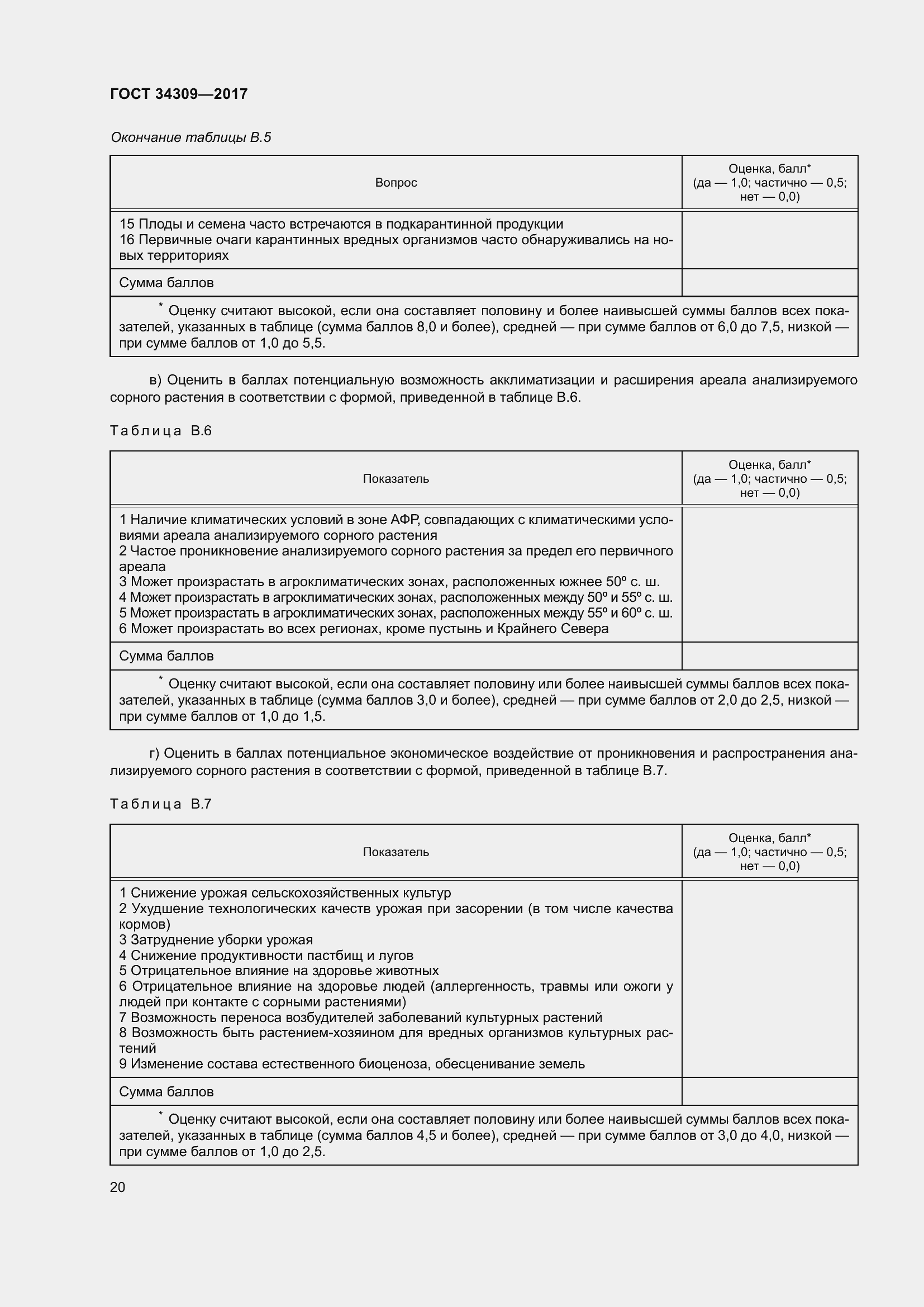 Страница 25 ГОСТ 34309-2017