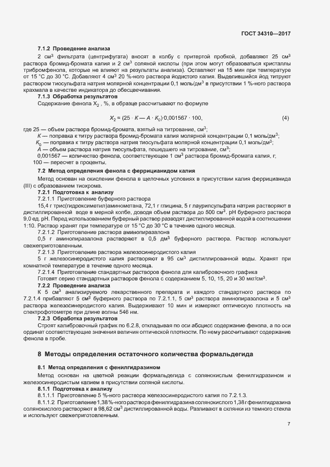 Страница 10 ГОСТ 34310-2017