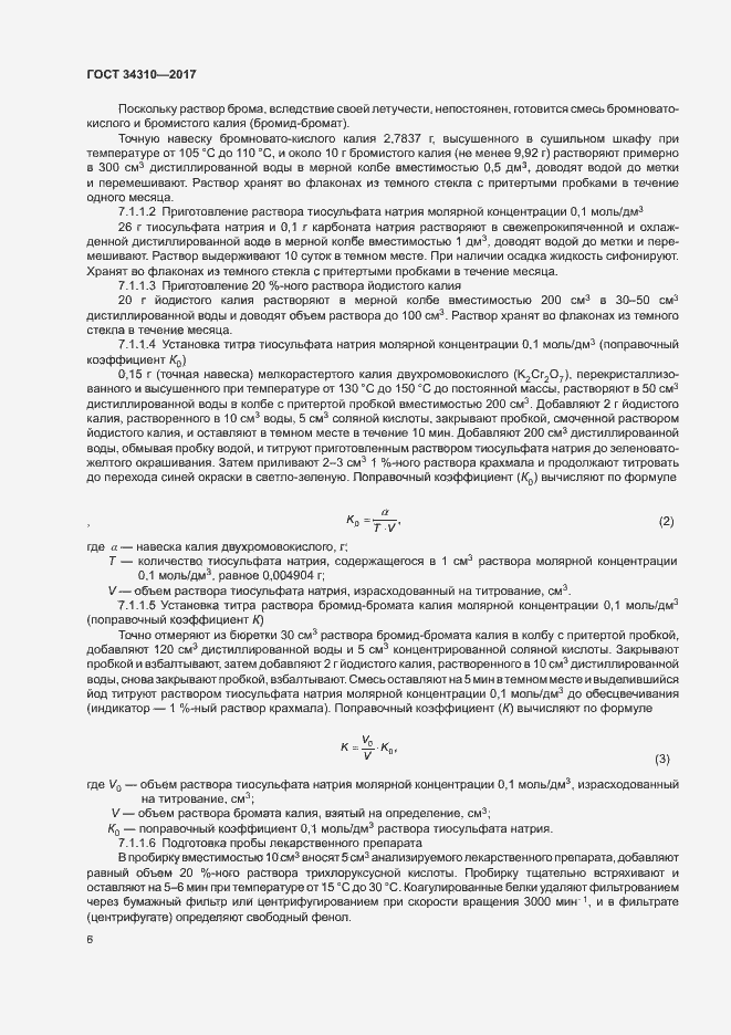 Страница 9 ГОСТ 34310-2017