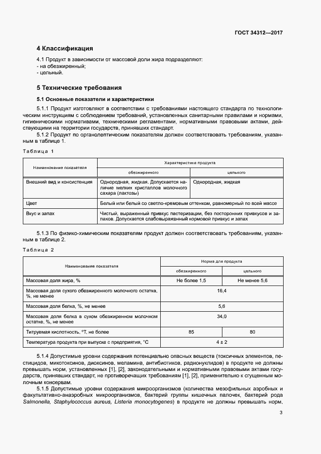 Страница 7 ГОСТ 34312-2017