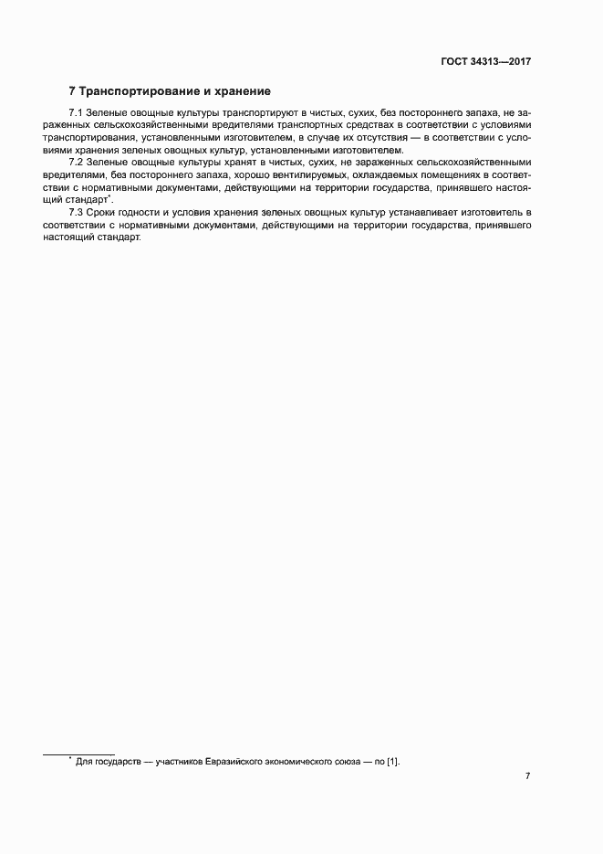 Страница 10 ГОСТ 34313-2017