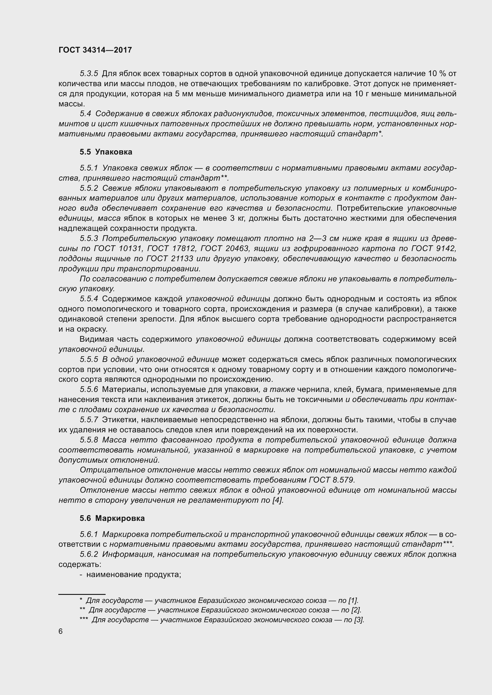 Страница 13 ГОСТ 34314-2017