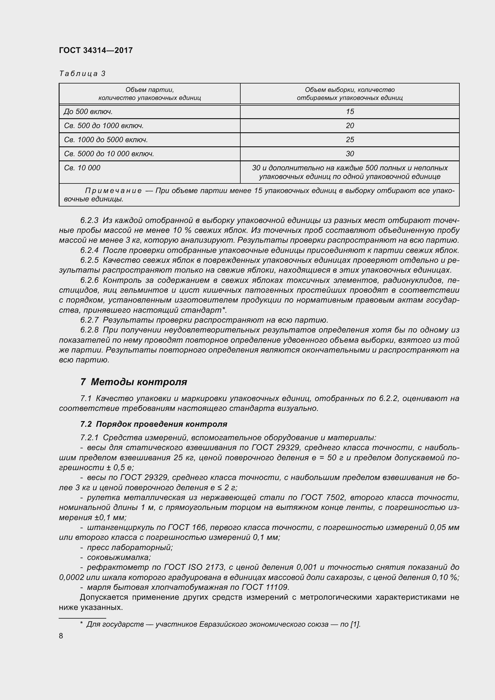 Страница 15 ГОСТ 34314-2017