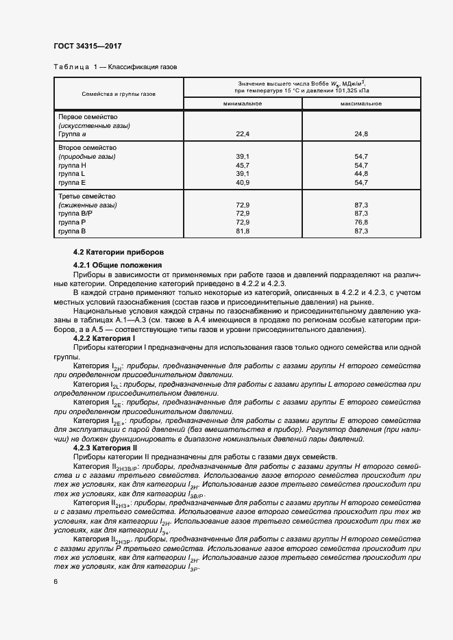 Страница 10 ГОСТ 34315-2017