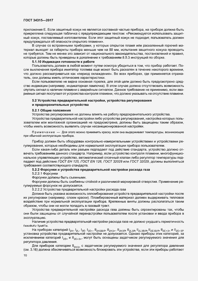 Страница 14 ГОСТ 34315-2017