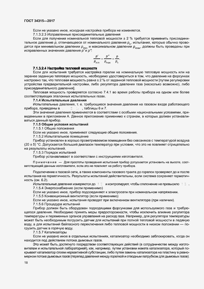 Страница 22 ГОСТ 34315-2017