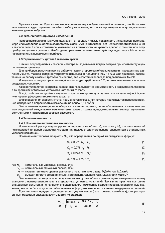 Страница 23 ГОСТ 34315-2017