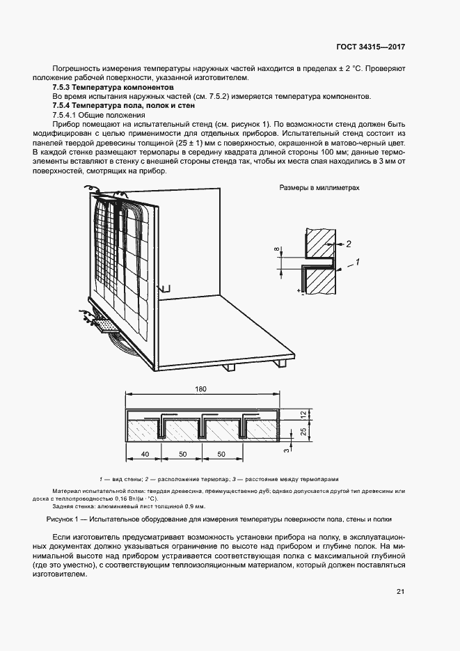 Страница 25 ГОСТ 34315-2017