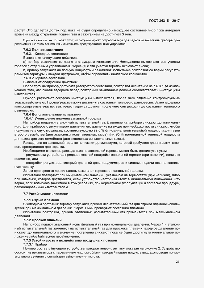 Страница 27 ГОСТ 34315-2017