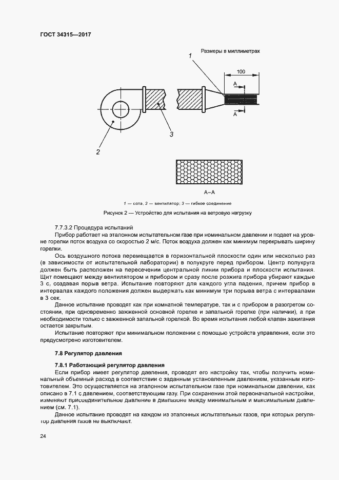 Страница 28 ГОСТ 34315-2017