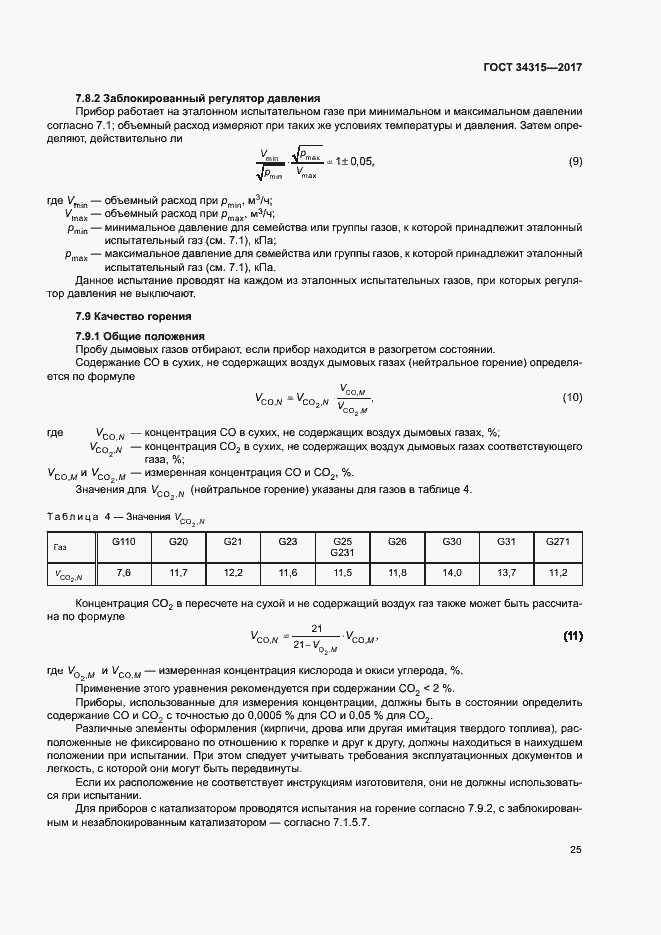 Страница 29 ГОСТ 34315-2017