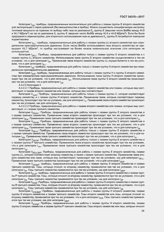 Страница 43 ГОСТ 34315-2017