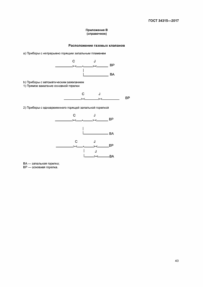 Страница 47 ГОСТ 34315-2017