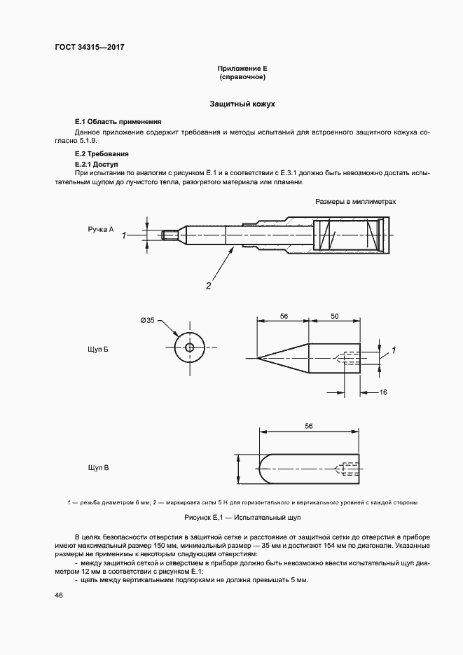 Страница 50 ГОСТ 34315-2017