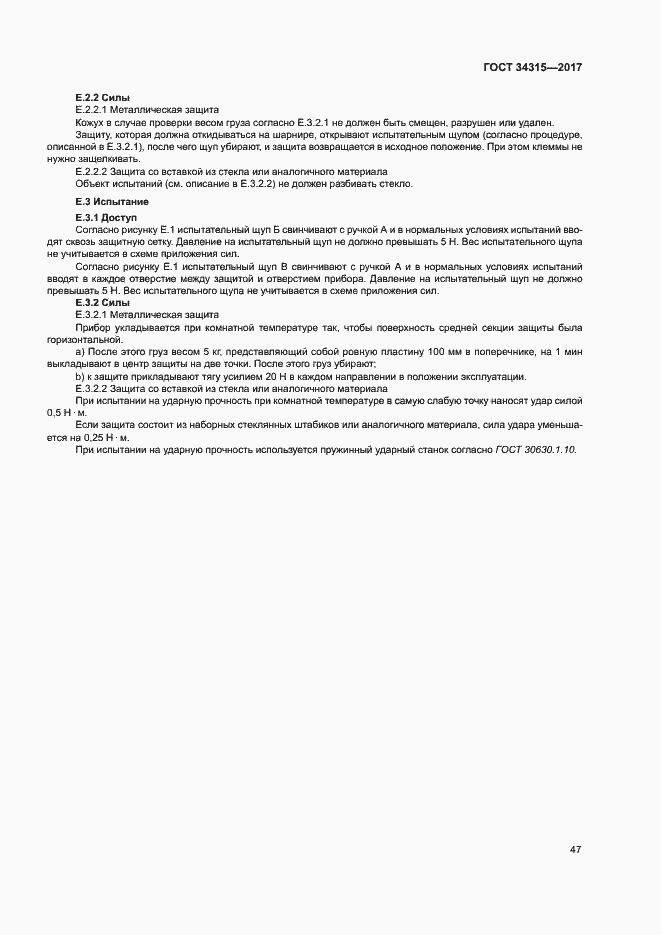 Страница 51 ГОСТ 34315-2017