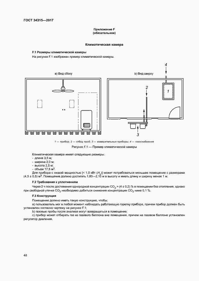 Страница 52 ГОСТ 34315-2017