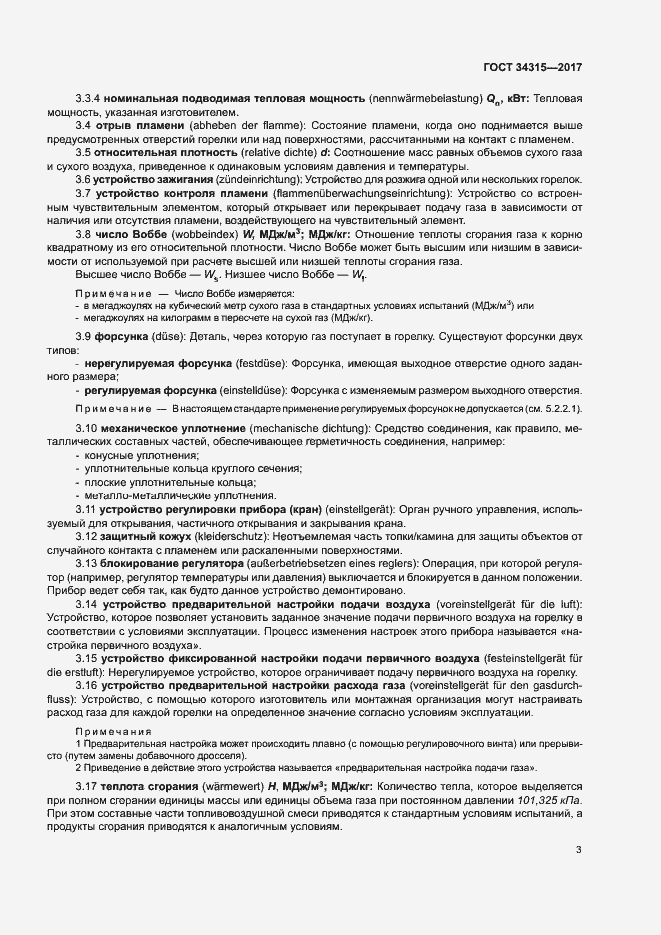 Страница 7 ГОСТ 34315-2017