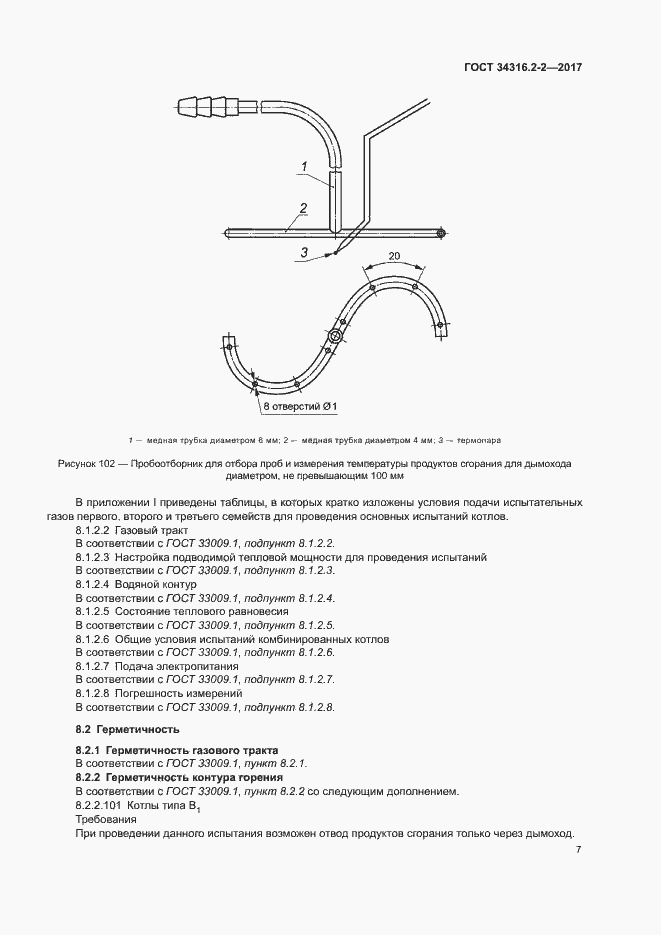 Страница 13 ГОСТ 34316.2-2-2017