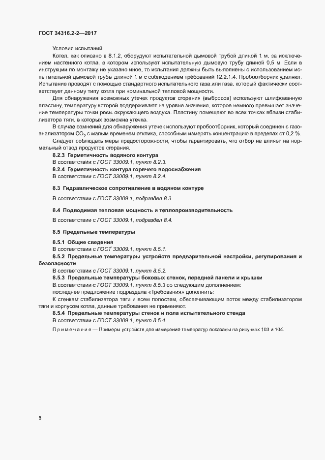 Страница 14 ГОСТ 34316.2-2-2017