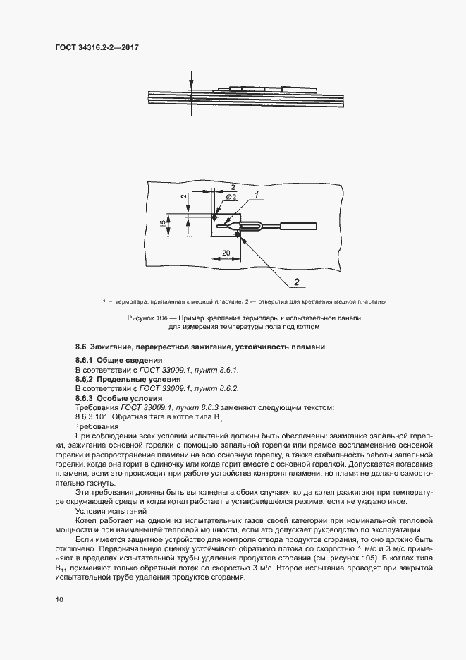 Страница 16 ГОСТ 34316.2-2-2017