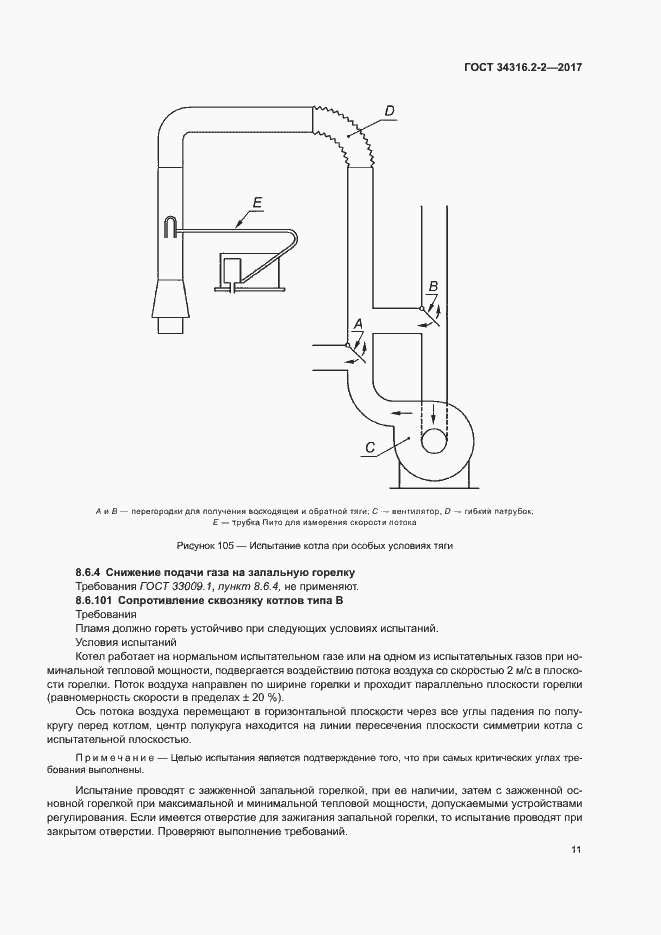 Страница 17 ГОСТ 34316.2-2-2017