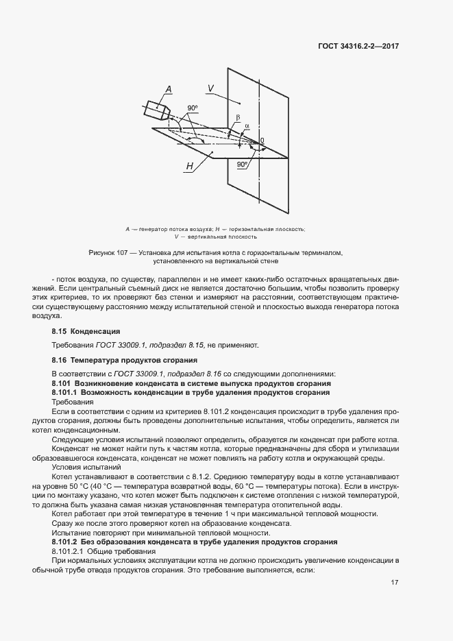 Страница 23 ГОСТ 34316.2-2-2017