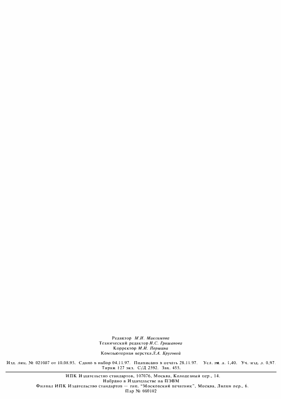 Страница 11 ГОСТ 126-79