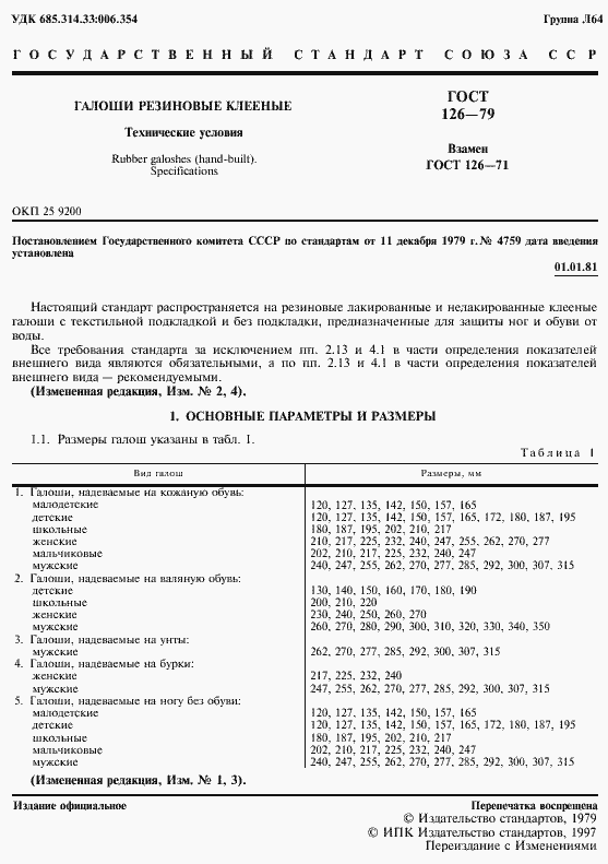 Страница 3 ГОСТ 126-79