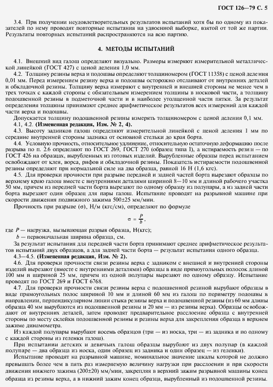 Страница 7 ГОСТ 126-79
