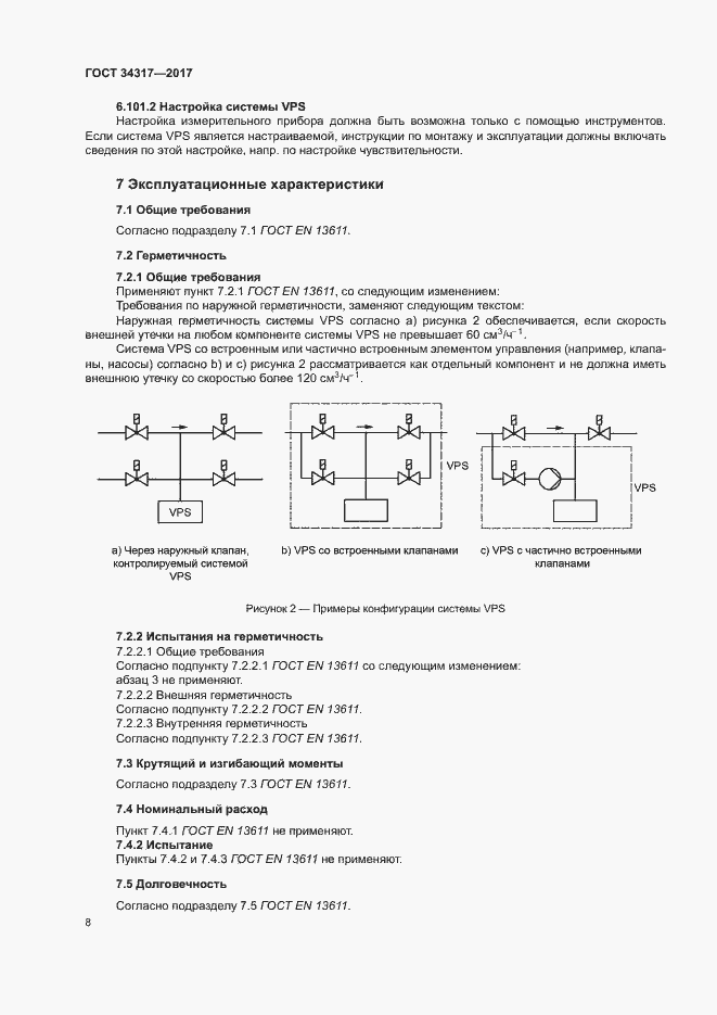 Страница 11 ГОСТ 34317-2017