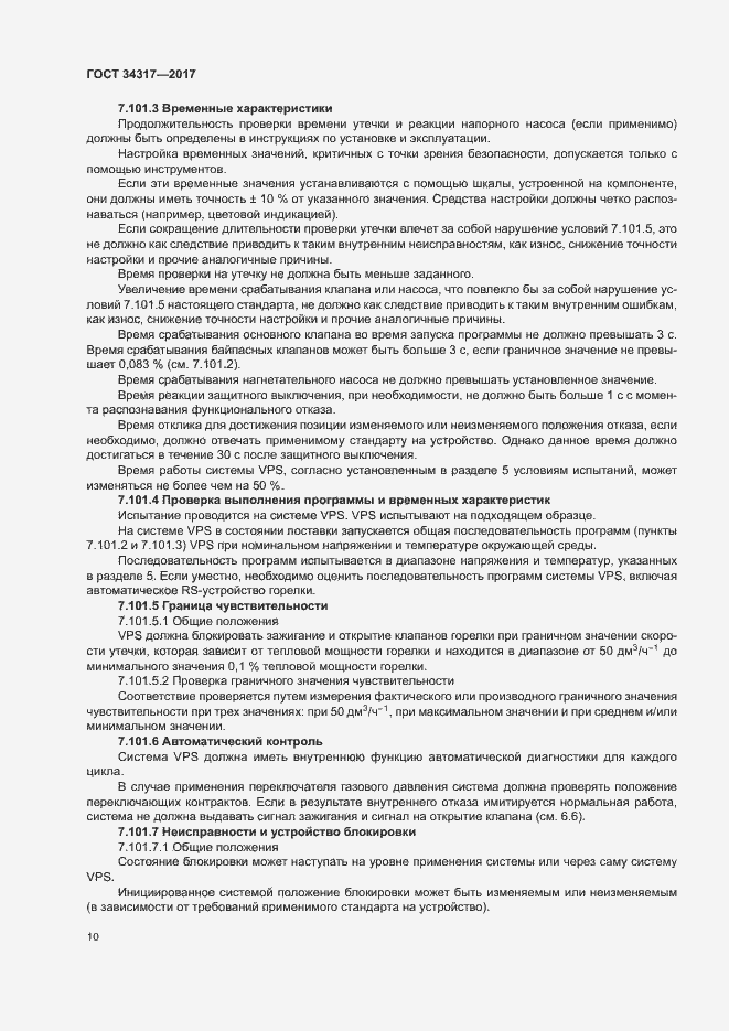 Страница 13 ГОСТ 34317-2017