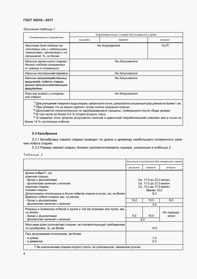 Страница 9 ГОСТ 34318-2017