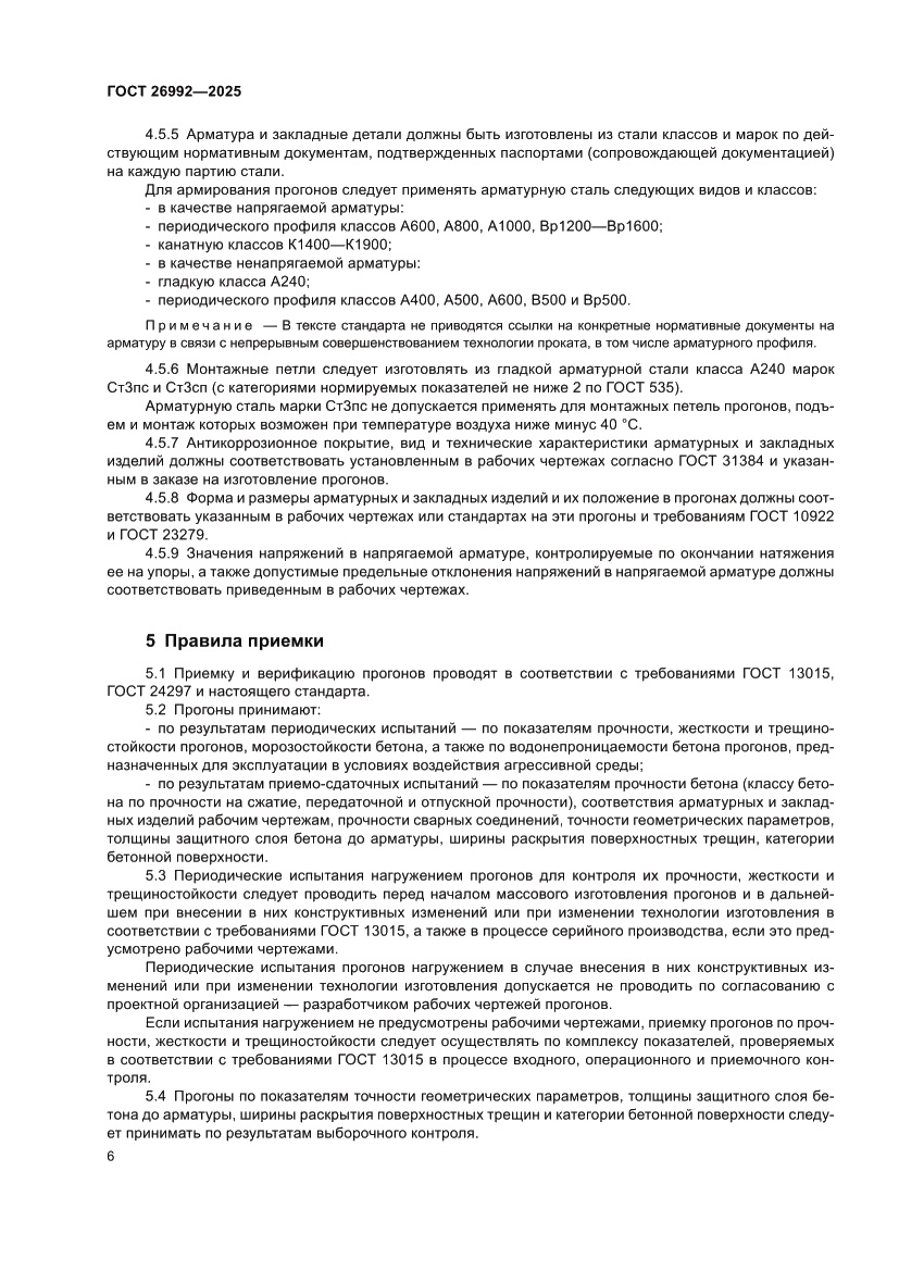 Страница 10 ГОСТ 26992-2025