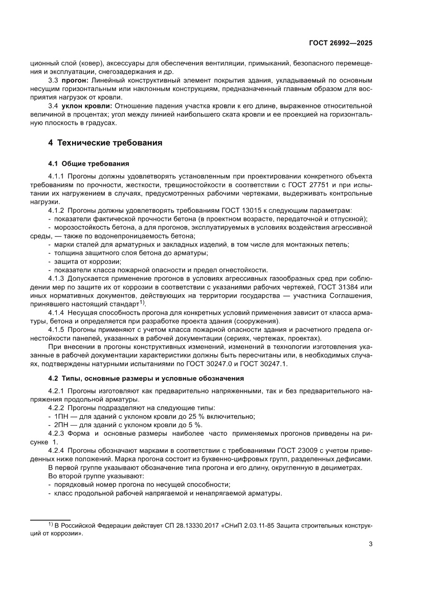 Страница 7 ГОСТ 26992-2025