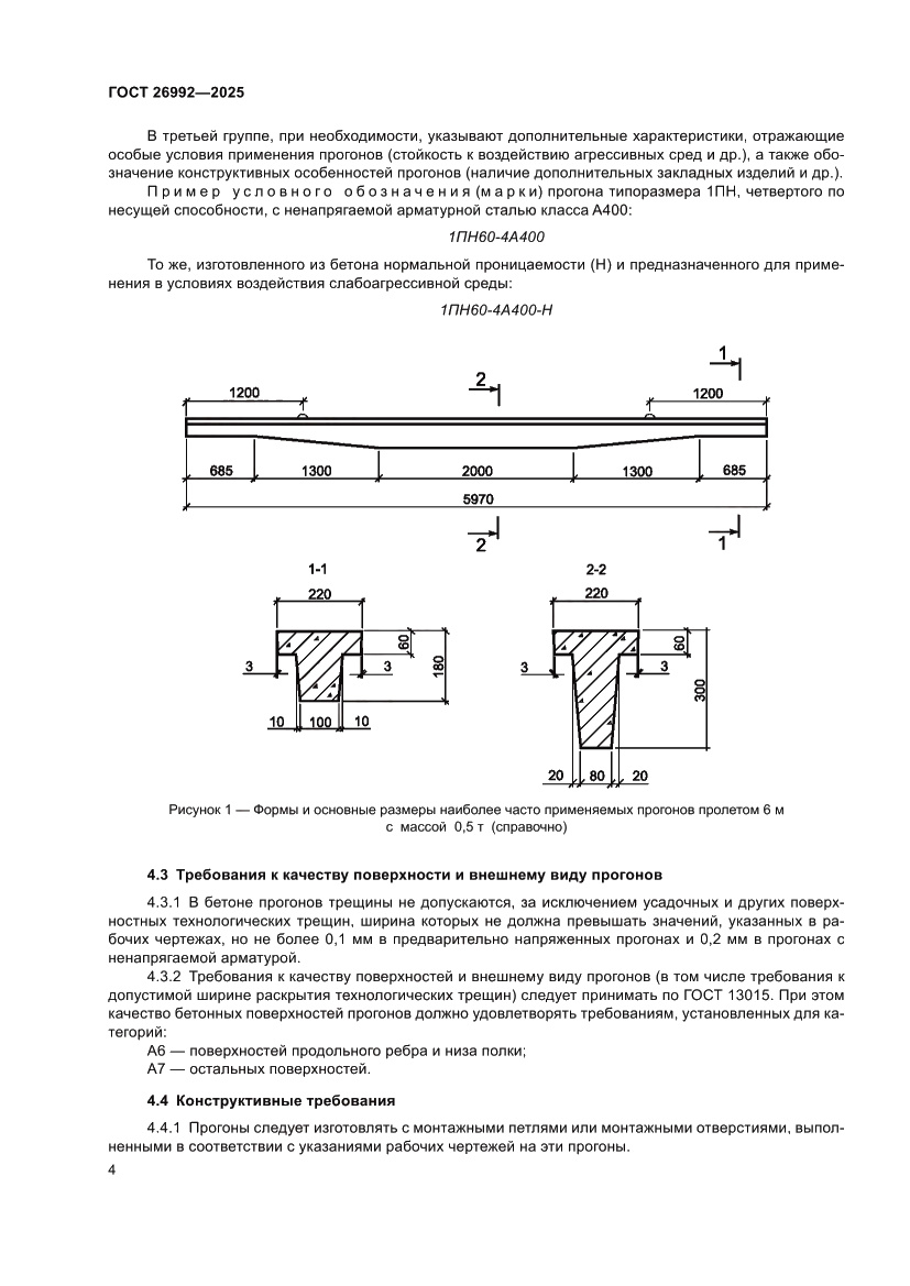 Страница 8 ГОСТ 26992-2025