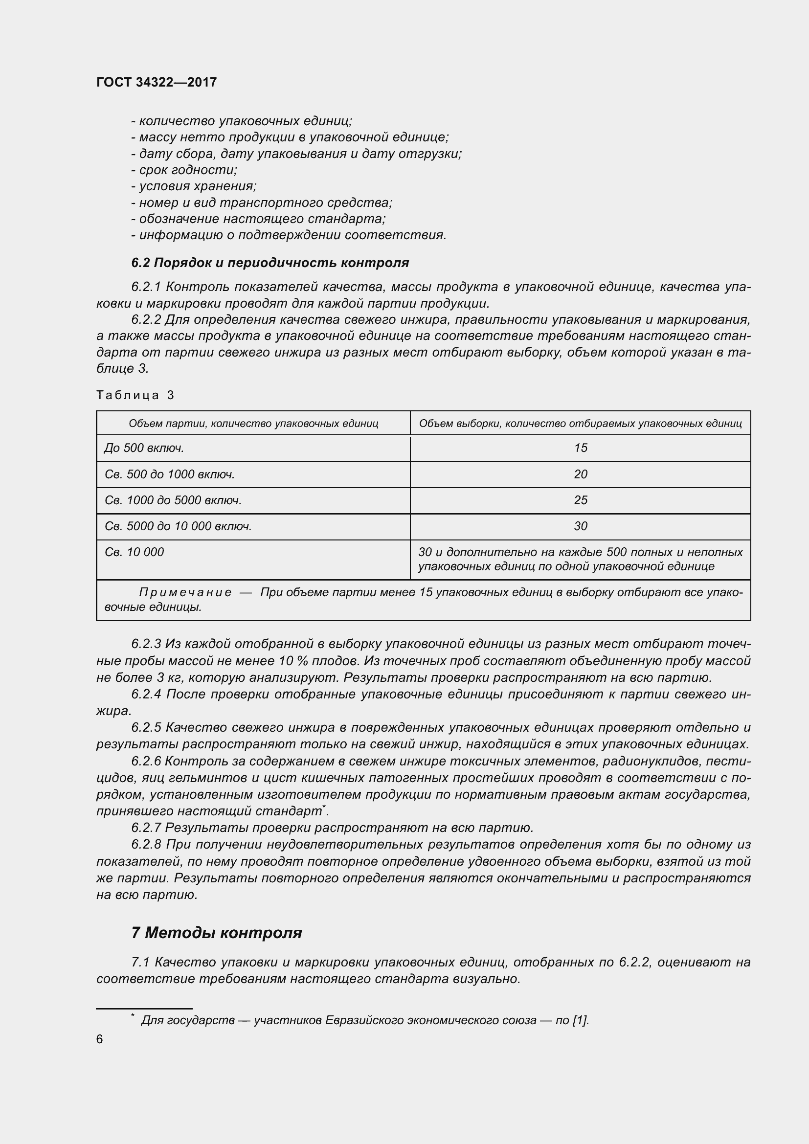 Страница 13 ГОСТ 34322-2017