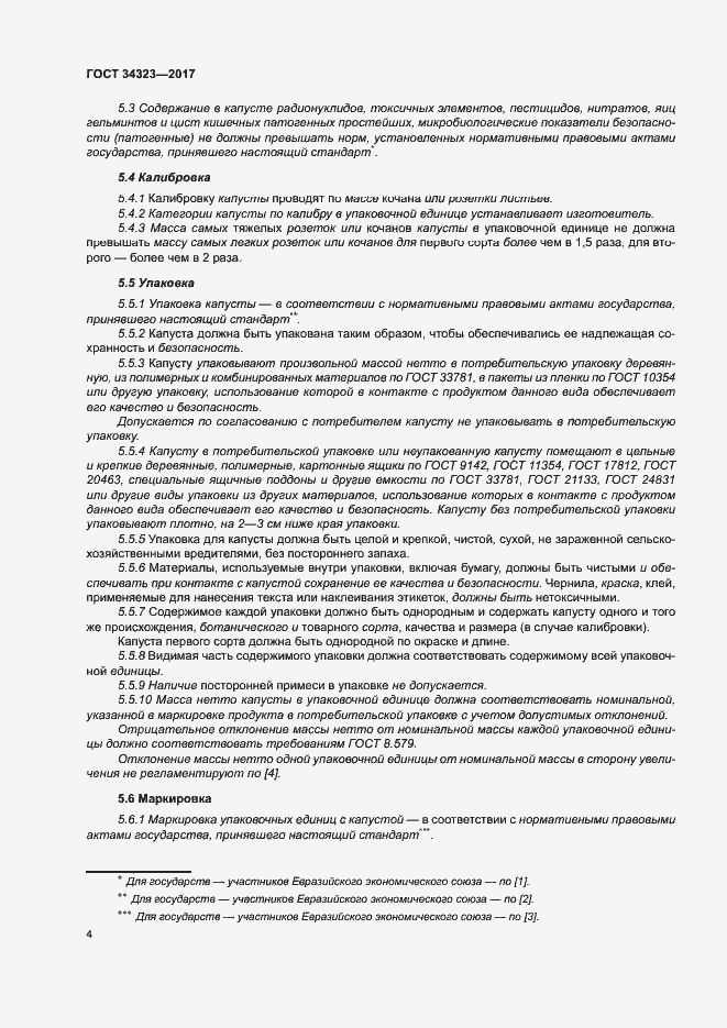 Страница 9 ГОСТ 34323-2017