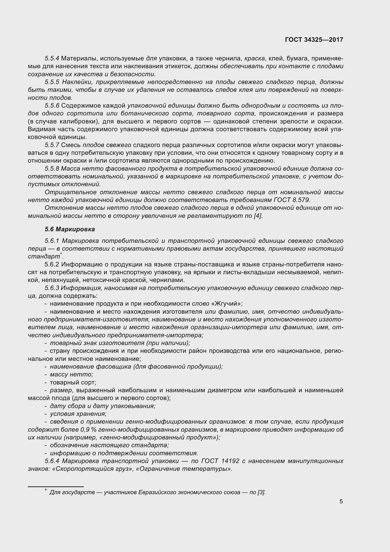 Страница 13 ГОСТ 34325-2017