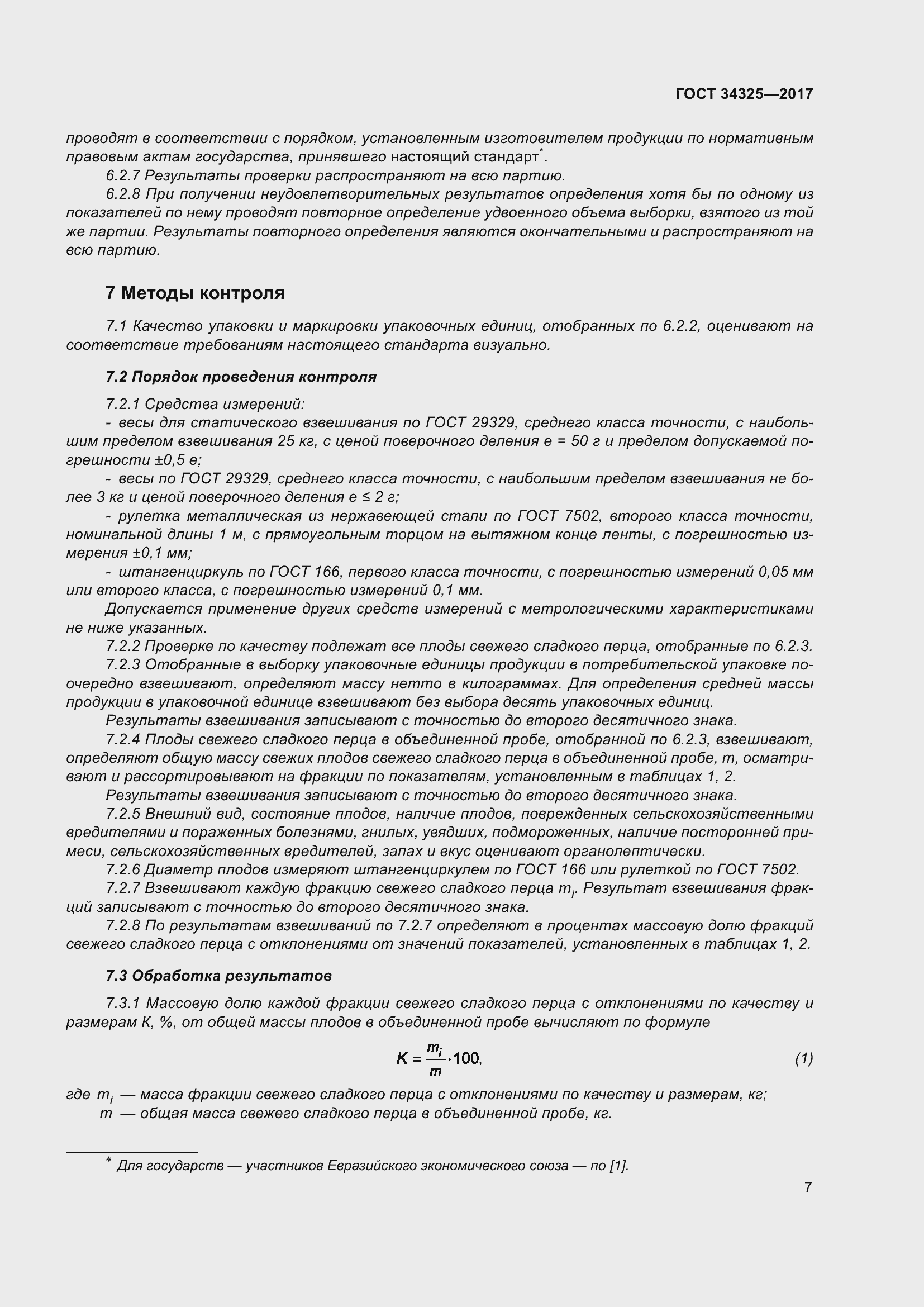 Страница 15 ГОСТ 34325-2017