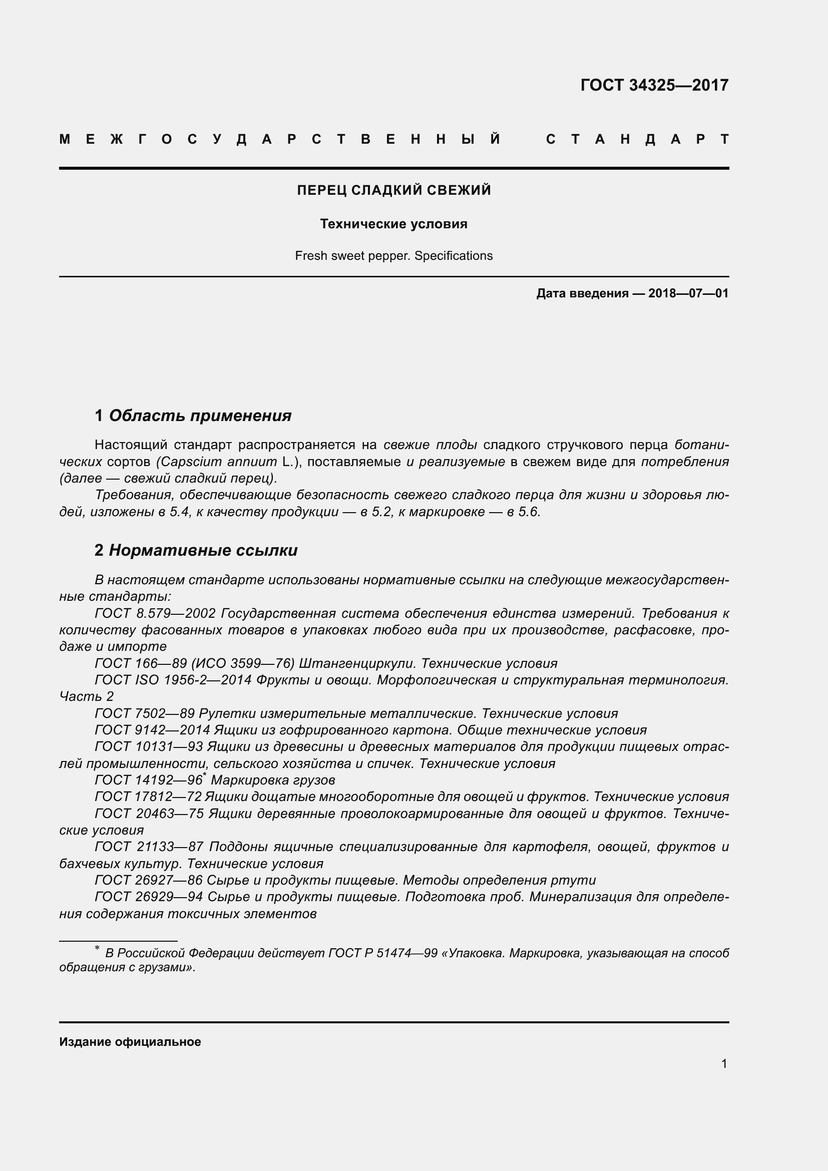 Страница 9 ГОСТ 34325-2017