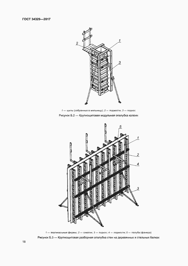 Страница 22 ГОСТ 34329-2017
