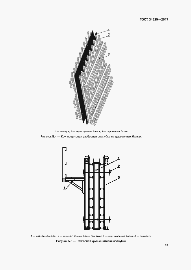 Страница 23 ГОСТ 34329-2017