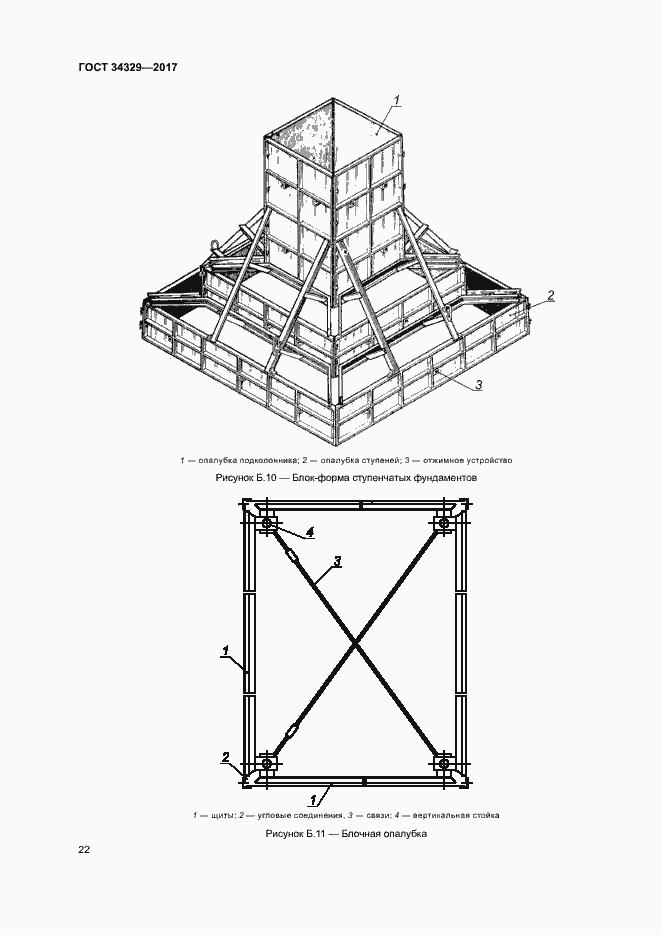 Страница 26 ГОСТ 34329-2017