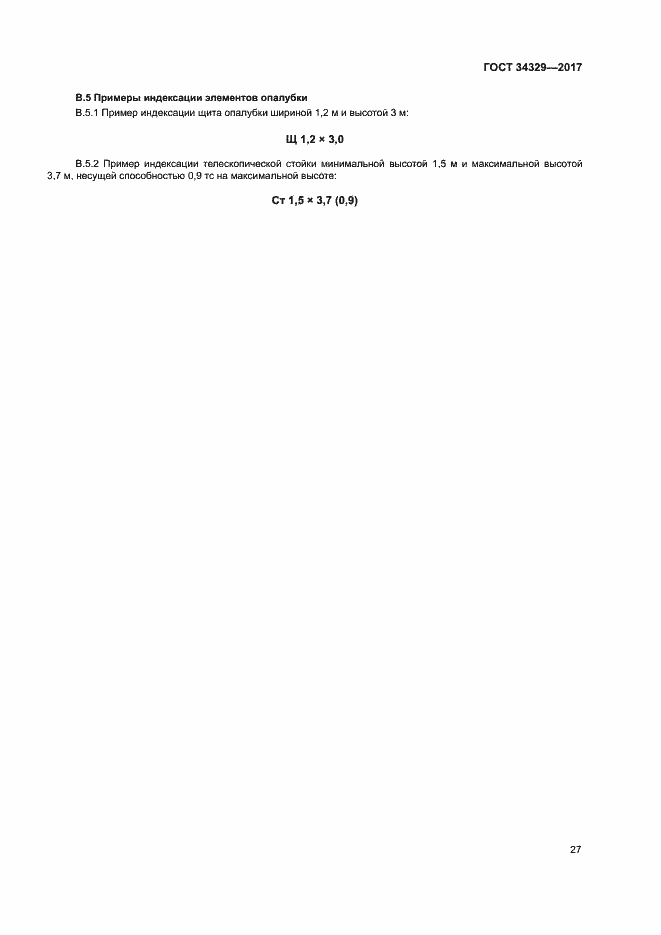 Страница 31 ГОСТ 34329-2017